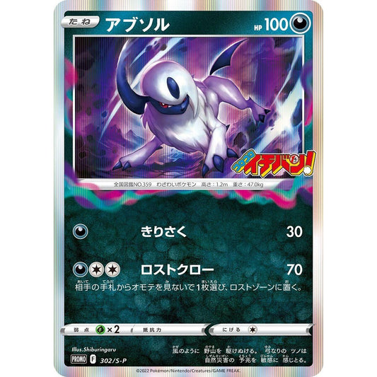 Image for Absol - 302/S-P (302/S-P) (S-P) - Pokemon Japan