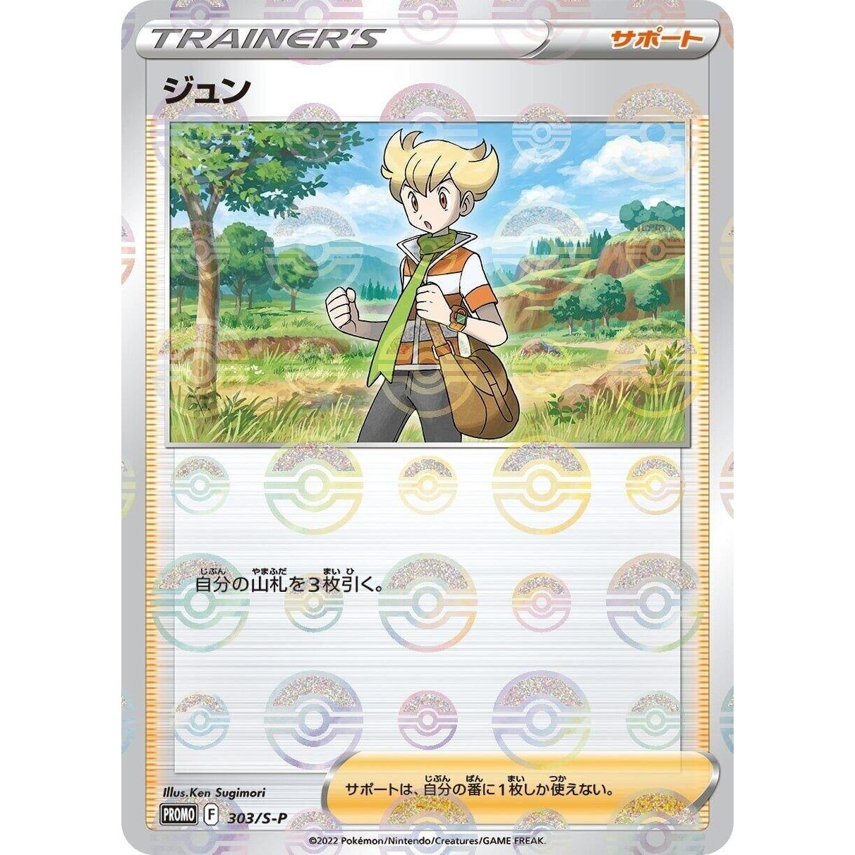 Image for Barry - 303/S-P (303/S-P) (S-P) - Pokemon Japan