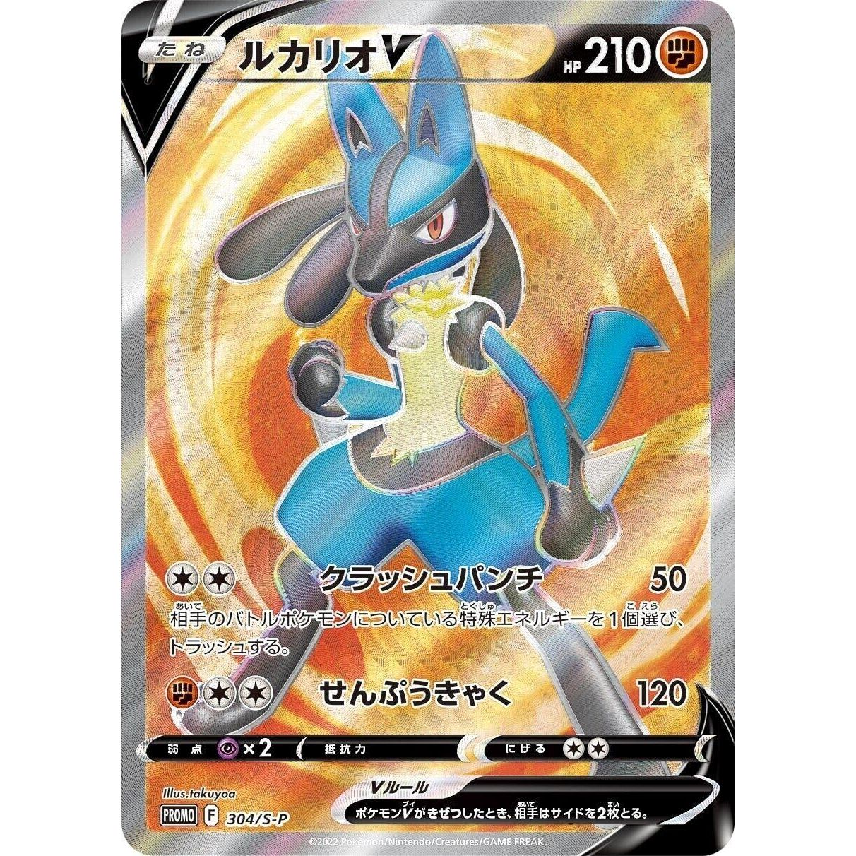 Image for Lucario V - 304/S-P (304/S-P) (S-P) - Pokemon Japan
