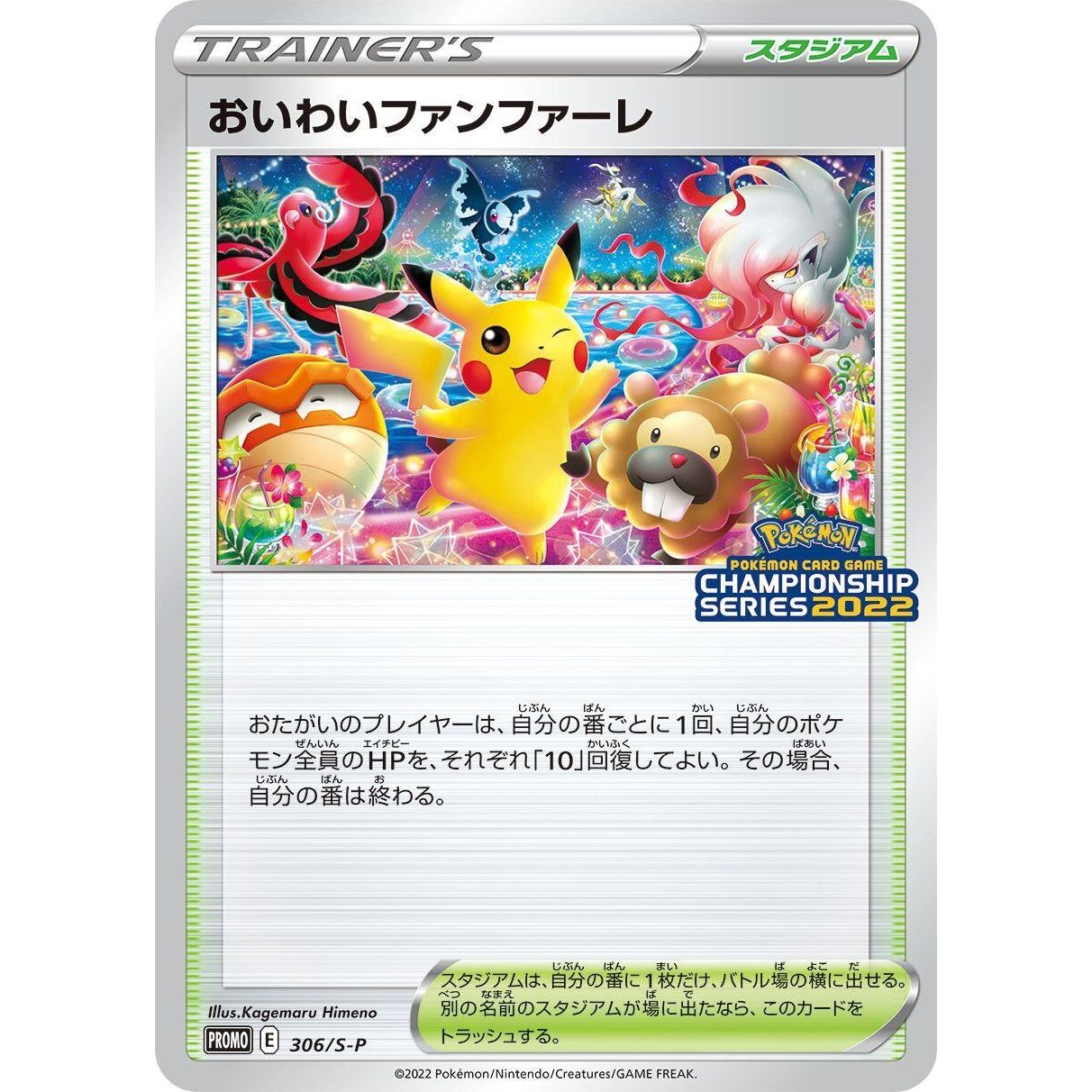 Image for Celebration Fanfare - 306/S-P (306/S-P) (S-P) - Pokemon Japan
