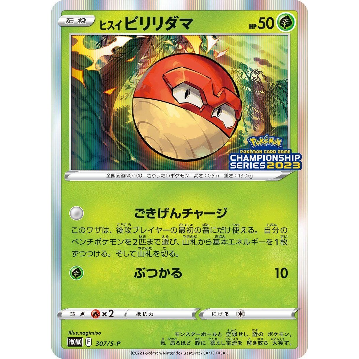Image for Hisuian Voltorb - 307/S-P (307/S-P) (S-P) - Pokemon Japan