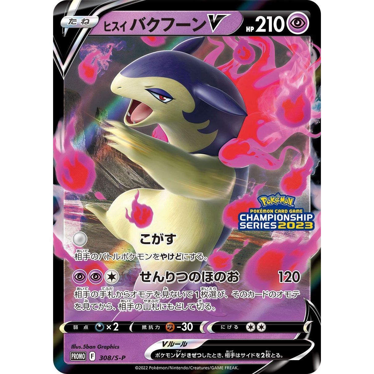 Image for Hisuian Typhlosion V - 308/S-P (308/S-P) (S-P) - Pokemon Japan