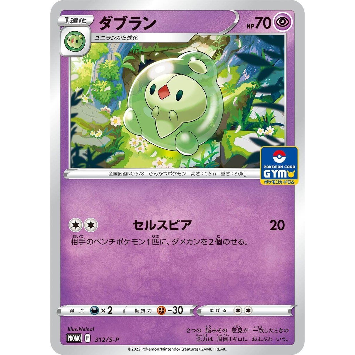 Image for Duosion - 312/S-P (312/S-P) (S-P) - Pokemon Japan