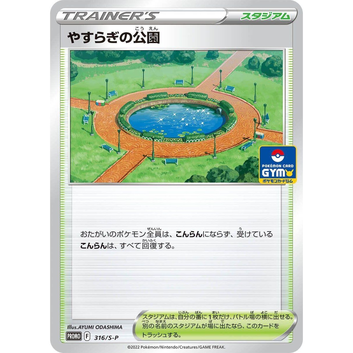 Image for Peaceful Park - 316/S-P (316/S-P) (S-P) - Pokemon Japan