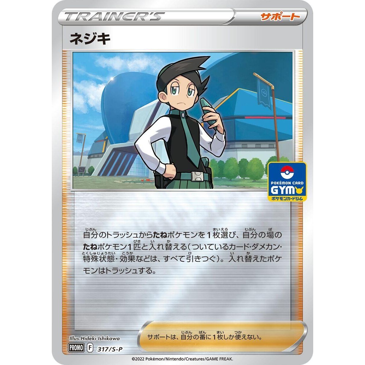 Image for Thorton - 317/S-P (317/S-P) (S-P) - Pokemon Japan