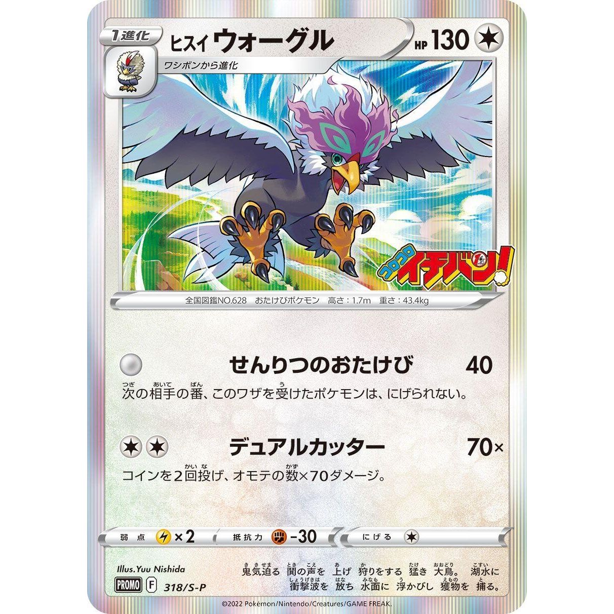 Image for Hisuian Braviary - 318/S-P (318/S-P) (S-P) - Pokemon Japan