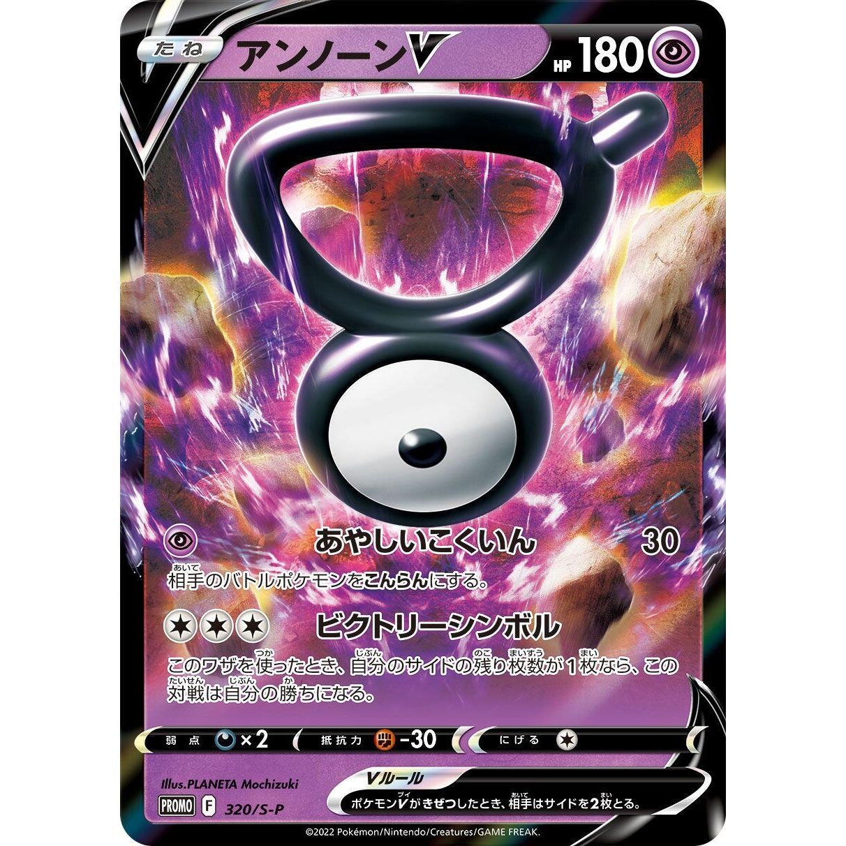 Image for Unown V - 320/S-P (320/S-P) (S-P) - Pokemon Japan