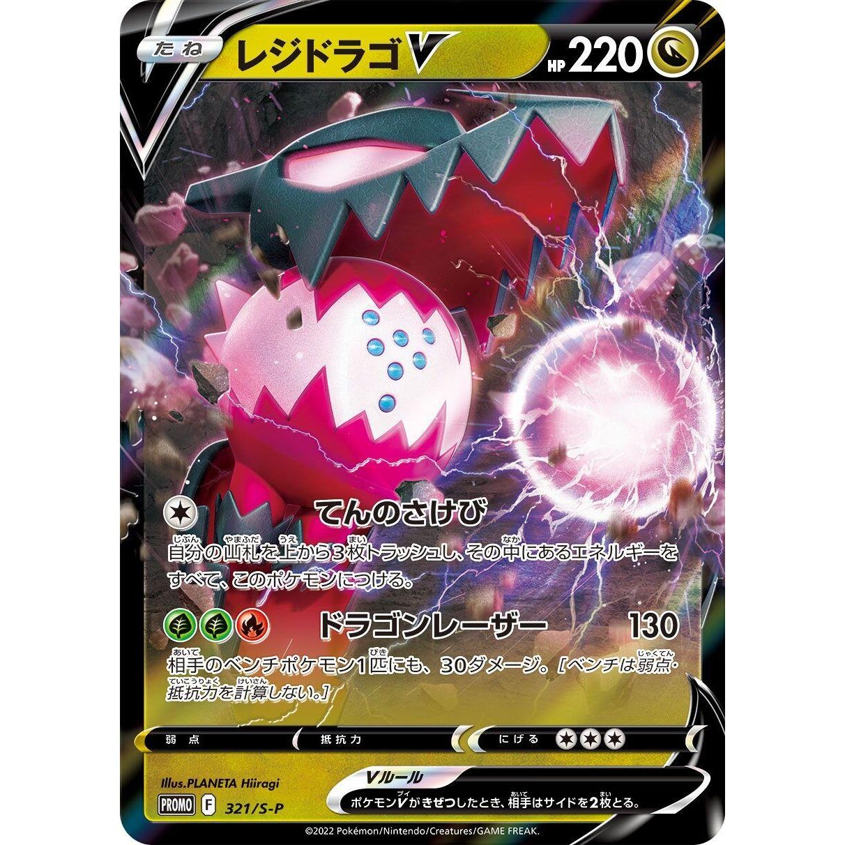 Image for Regidrago V - 321/S-P (321/S-P) (S-P) - Pokemon Japan