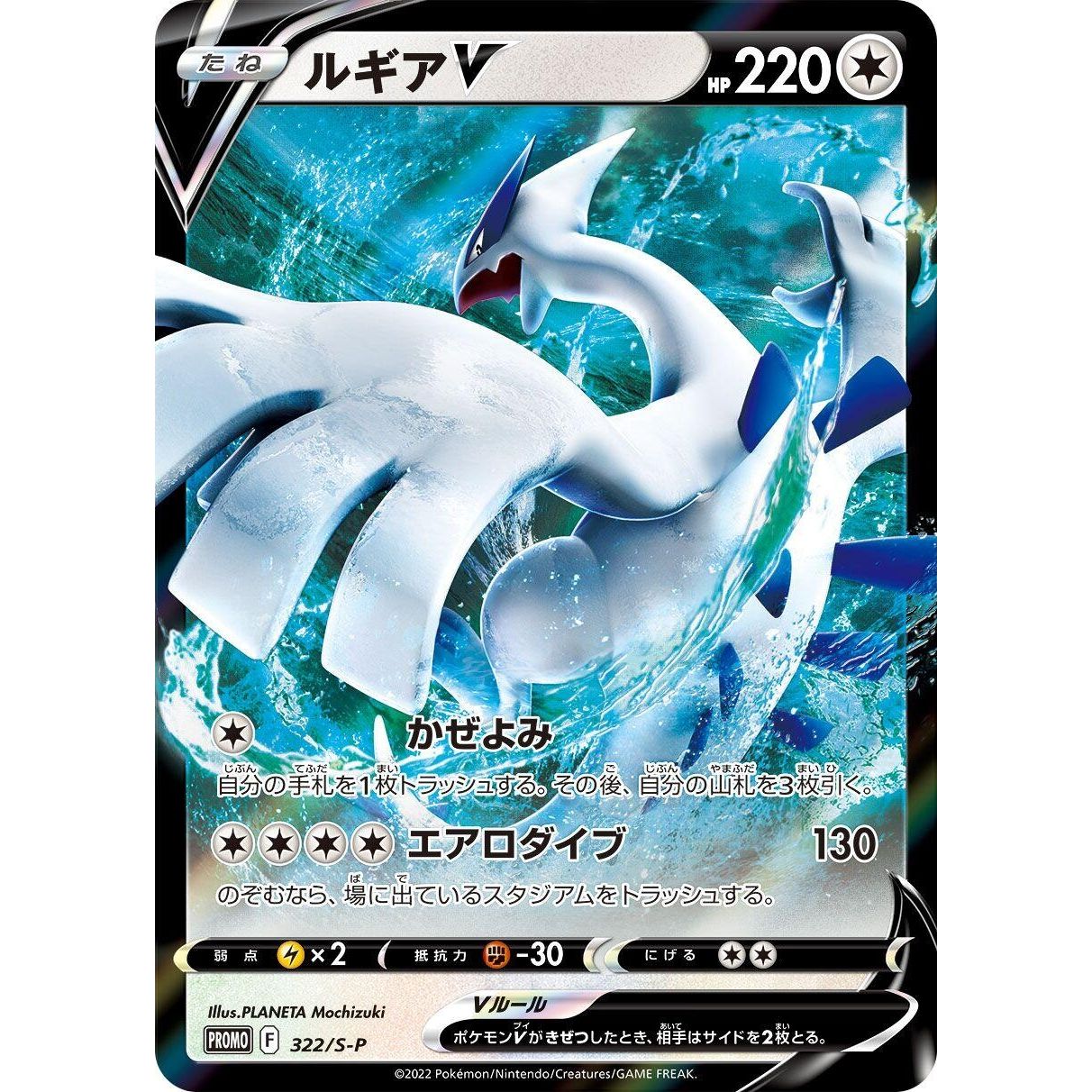 Image for Lugia V - 322/S-P (322/S-P) (S-P) - Pokemon Japan