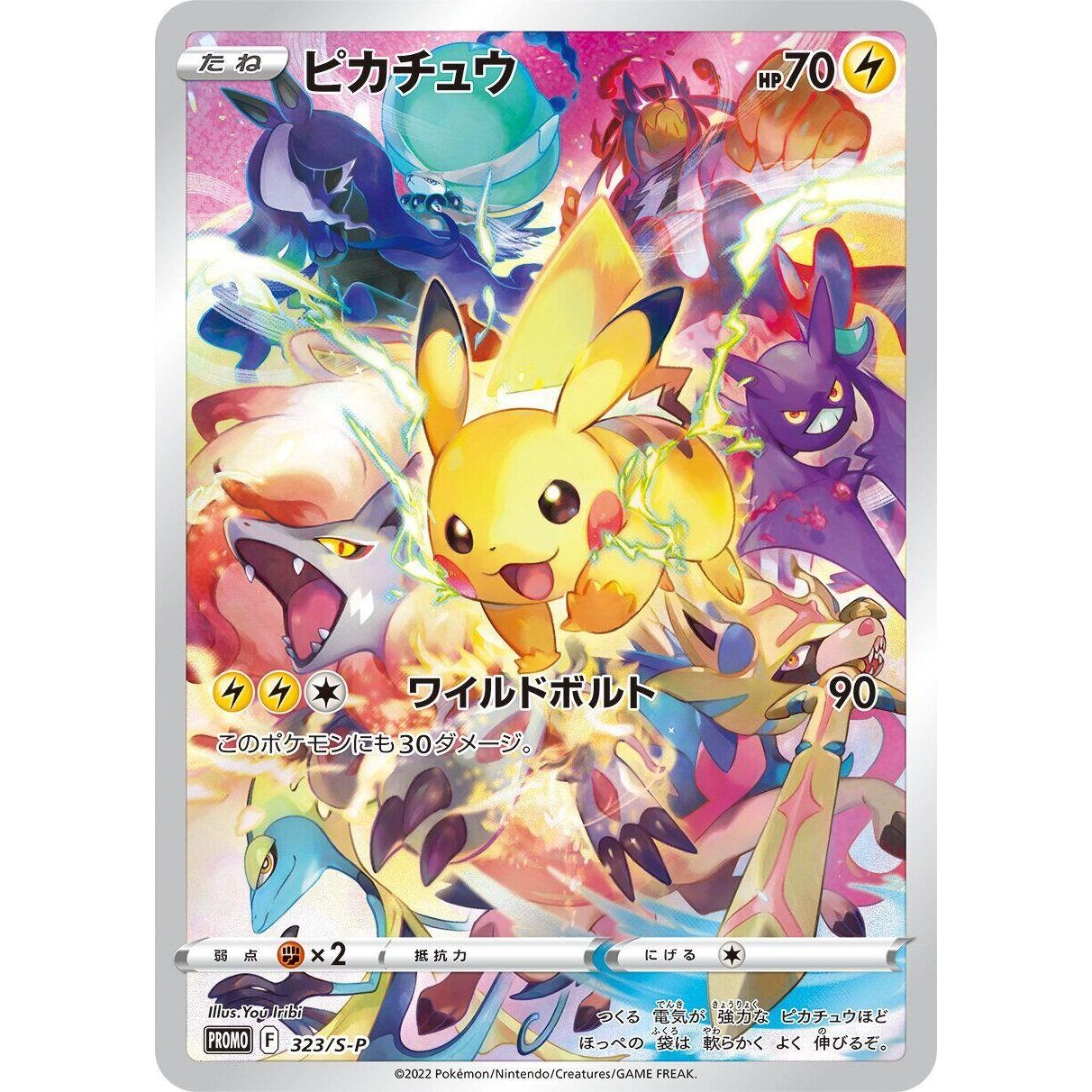 Image for Pikachu - 323/S-P (323/S-P) (S-P) - Pokemon Japan