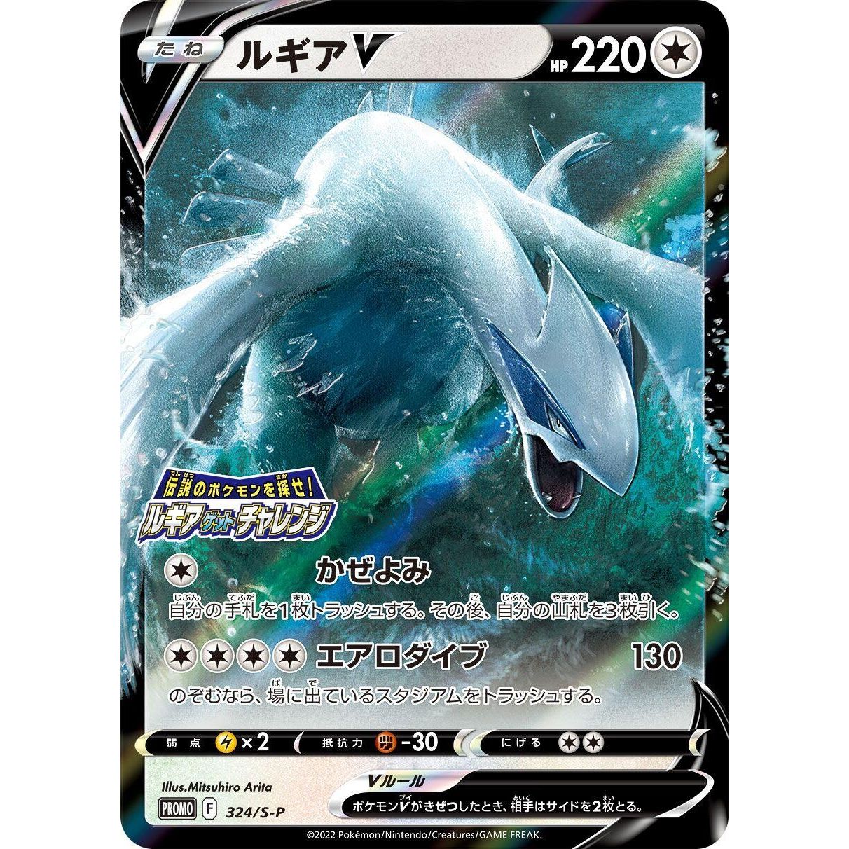 Image for Lugia V - 324/S-P (324/S-P) (S-P) - Pokemon Japan