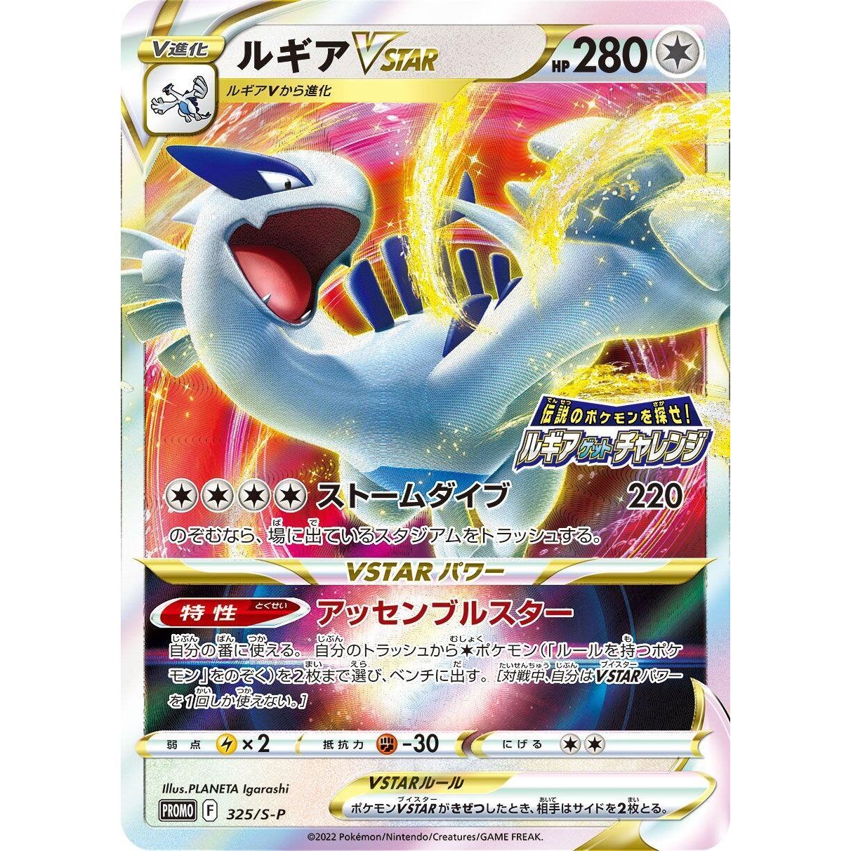 Image for Lugia VSTAR - 325/S-P (325/S-P) (S-P) - Pokemon Japan