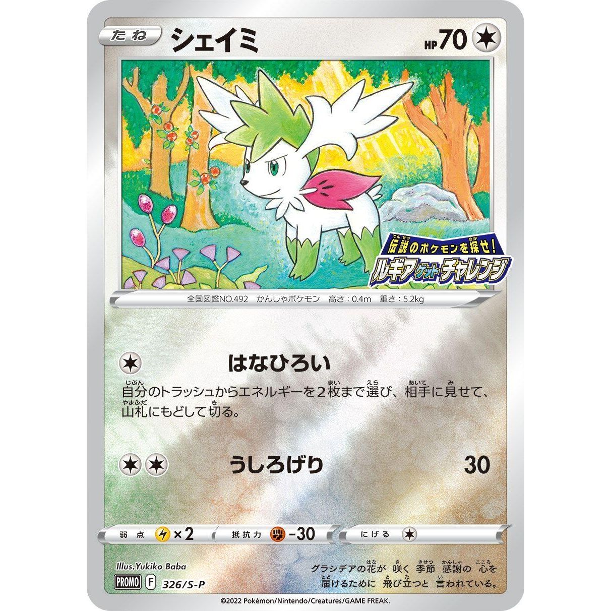 Image for Shaymin - 326/S-P (326/S-P) (S-P) - Pokemon Japan