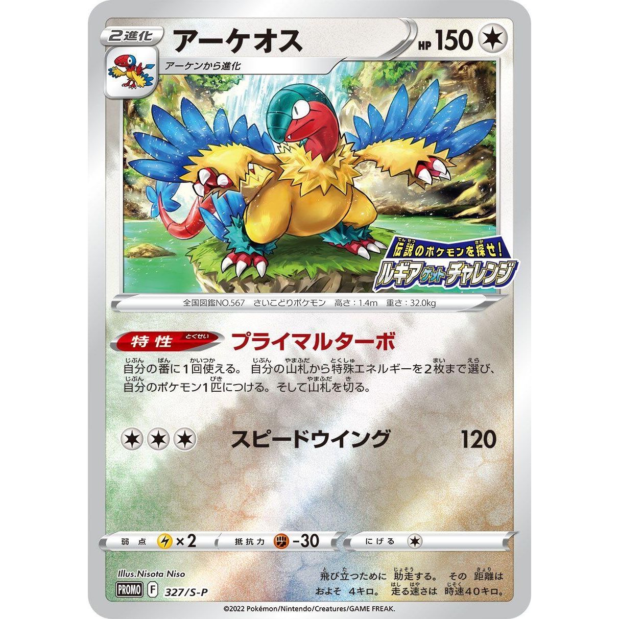 Image for Archeops - 327/S-P (327/S-P) (S-P) - Pokemon Japan