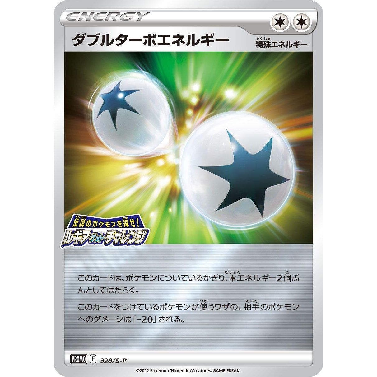 Image for Double Turbo Energy - 328/S-P (328/S-P) (S-P) - Pokemon Japan