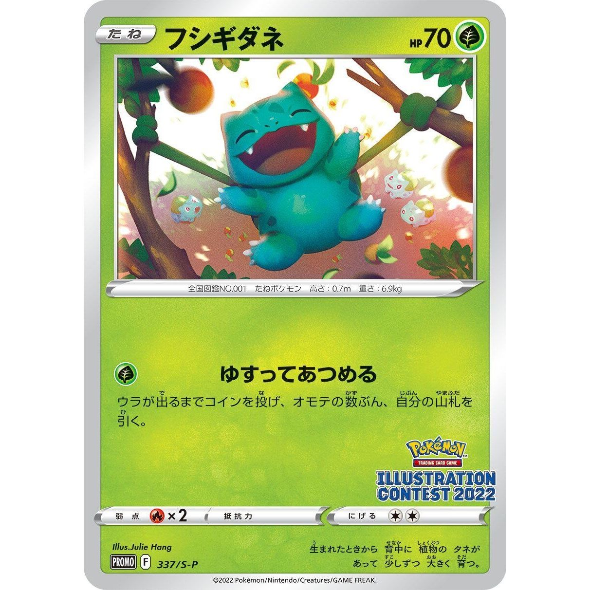 Image for Bulbasaur - 337/S-P (337/S-P) (S-P) - Pokemon Japan