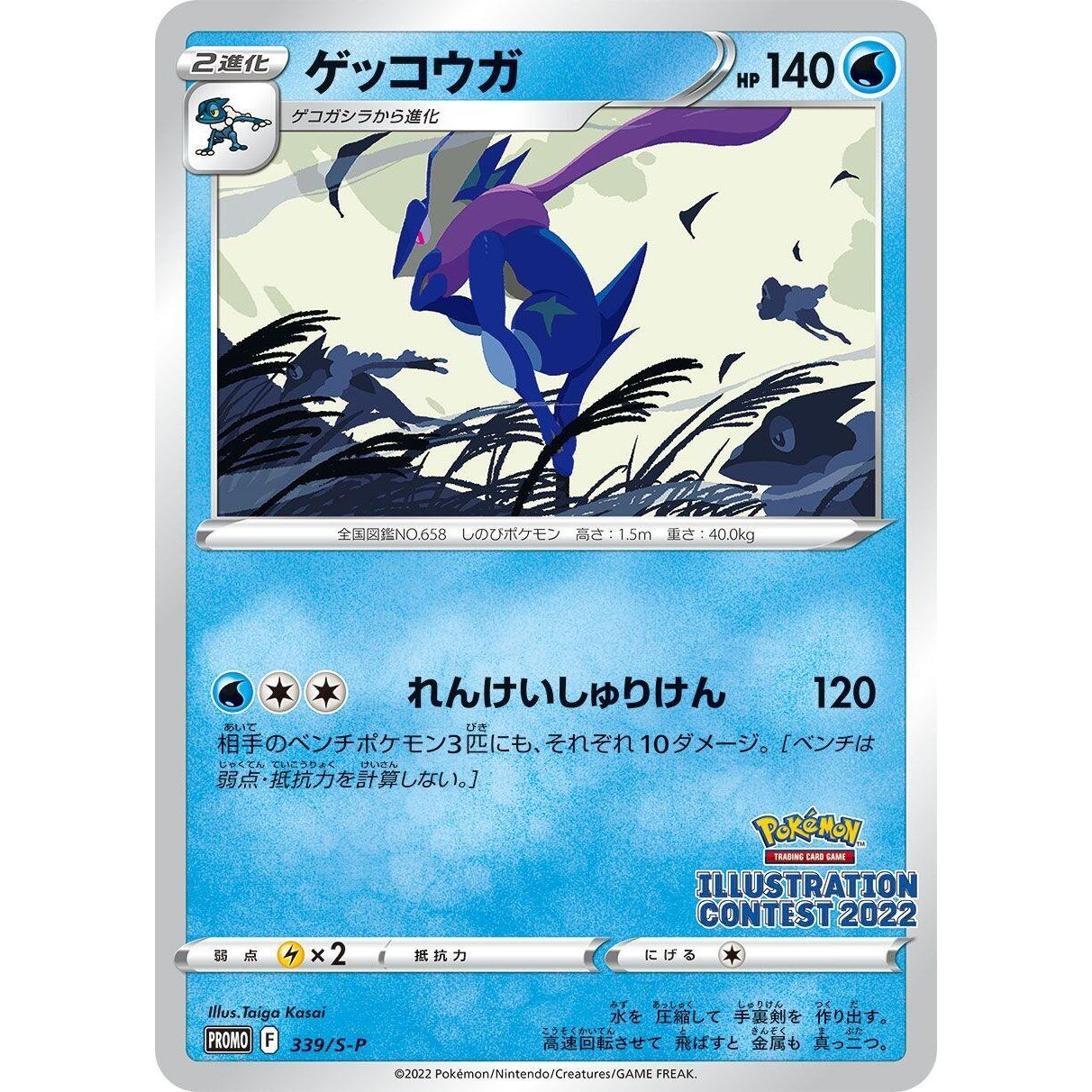Image for Greninja - 339/S-P (339/S-P) (S-P) - Pokemon Japan