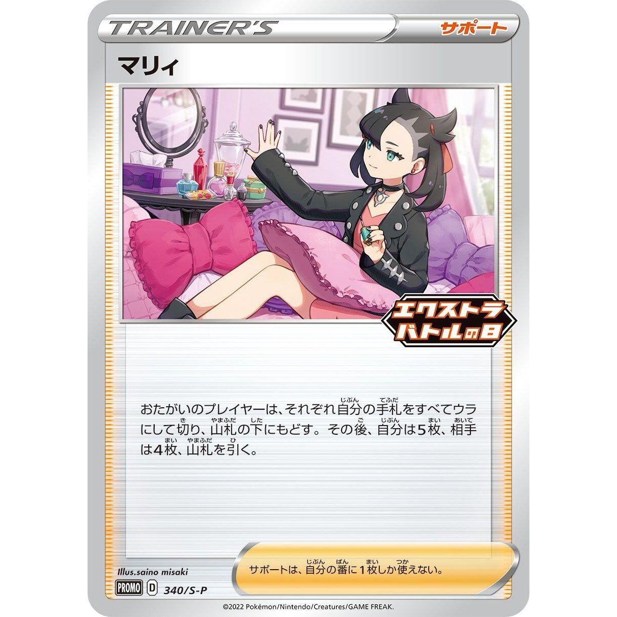 Image for Marnie - 340/S-P (340/S-P) (S-P) - Pokemon Japan