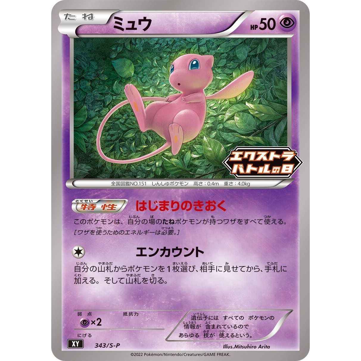 Image for Mew - 343/S-P (343/S-P) (S-P) - Pokemon Japan