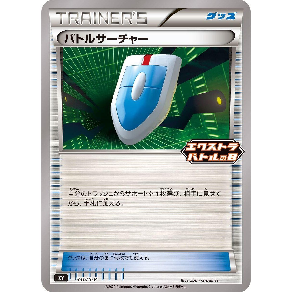 Image for VS Seeker - 346/S-P (346/S-P) (S-P) - Pokemon Japan
