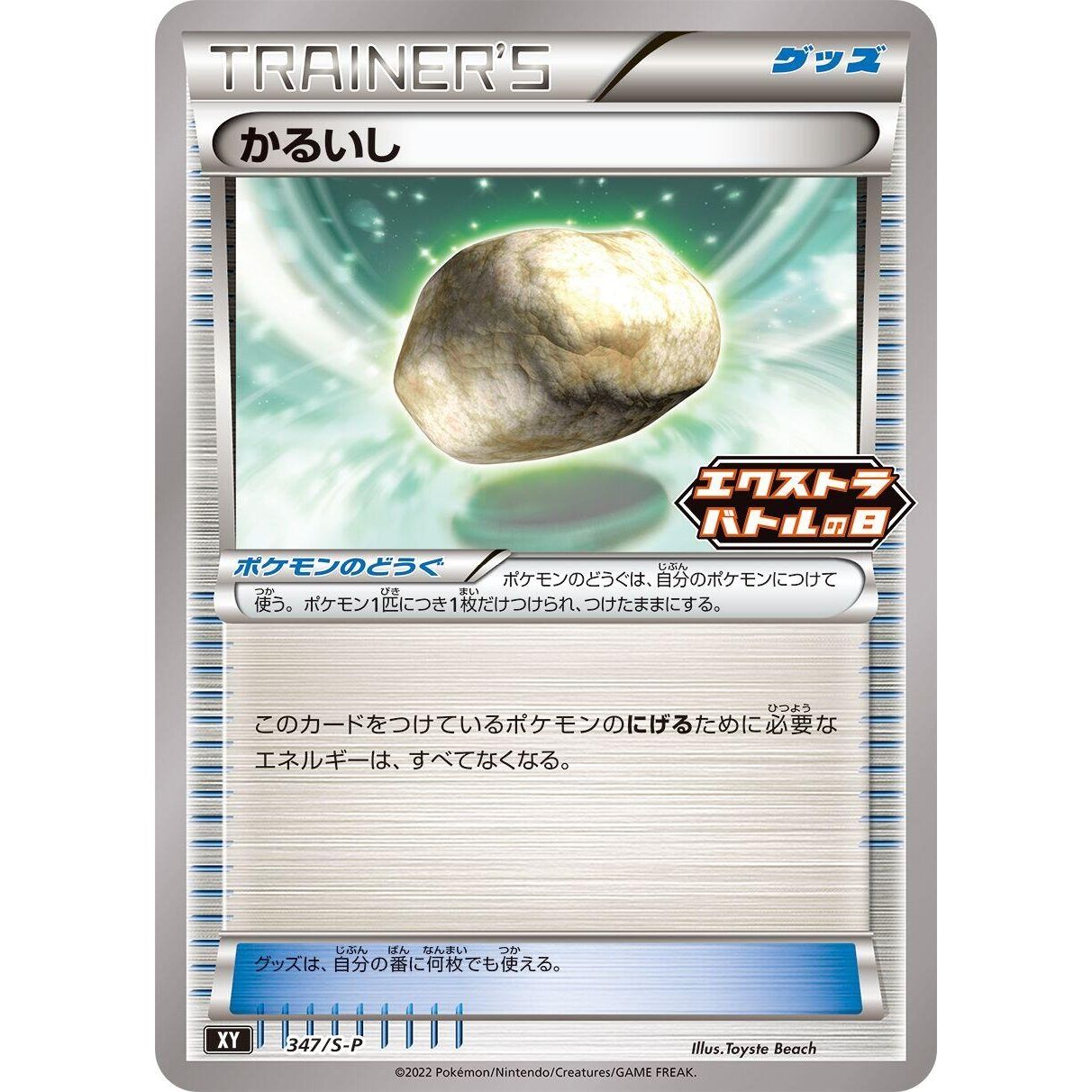 Image for Float Stone - 347/S-P (347/S-P) (S-P) - Pokemon Japan