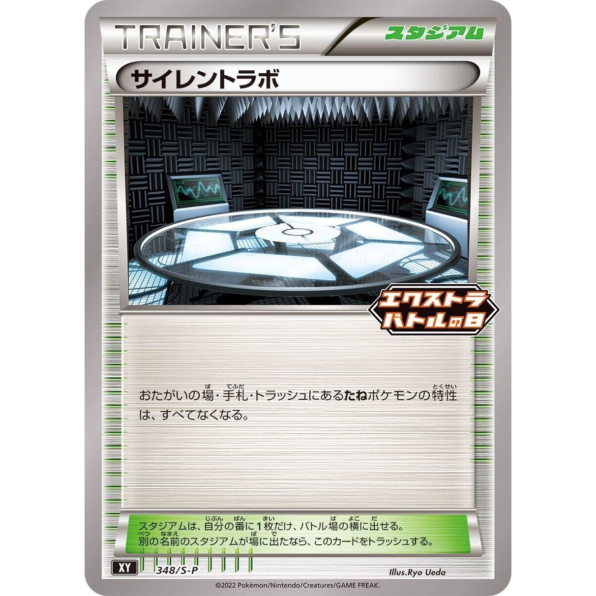 Image for Silent Lab - 348/S-P (348/S-P) (S-P) - Pokemon Japan