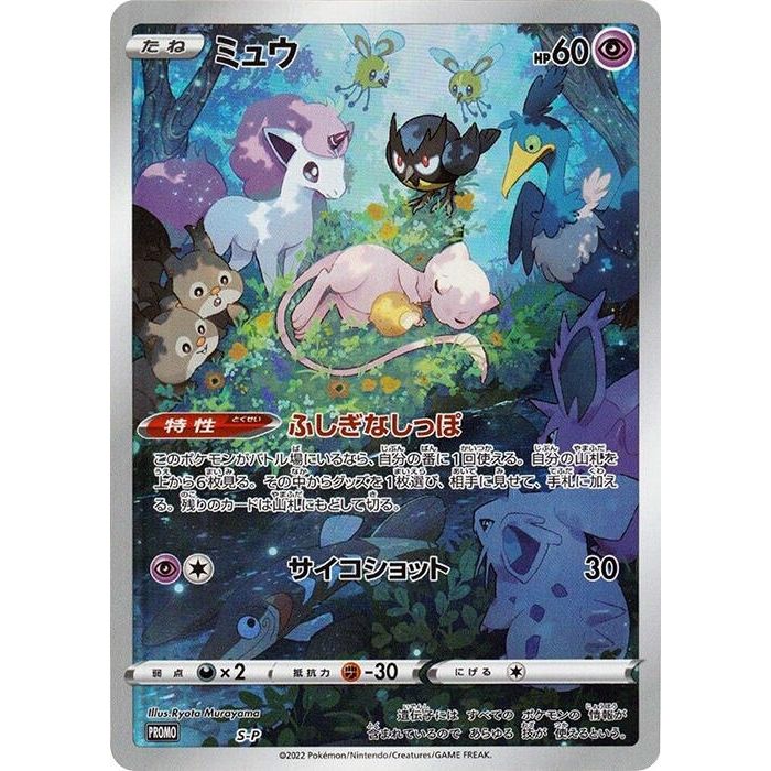 Image for Mew - S-P (S-P) (S-P) - Pokemon Japan