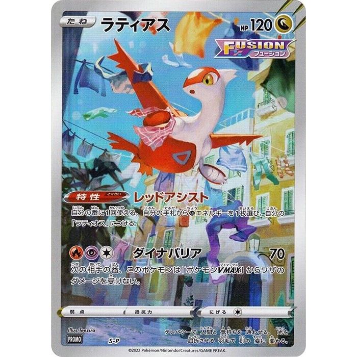 Image for Latias - S-P (S-P) (S-P) - Pokemon Japan