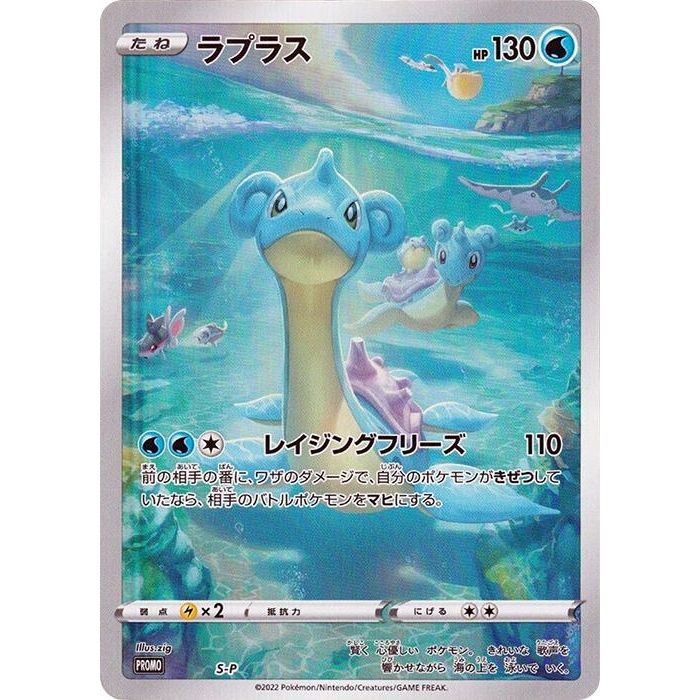Image for Lapras - S-P (S-P) (S-P) - Pokemon Japan