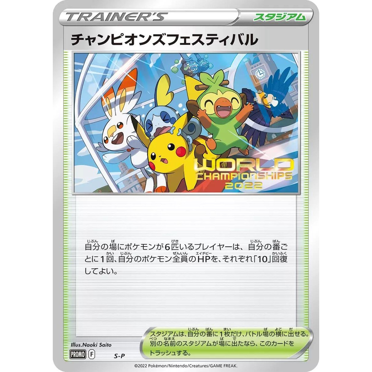 Image for Champions Festival (S-P) - Pokemon Japan