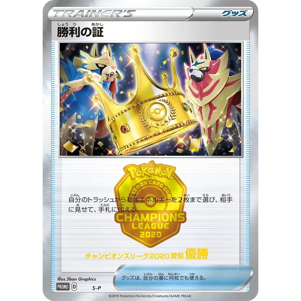 Image for Victory Proof (1st) (S-P) - Pokemon Japan