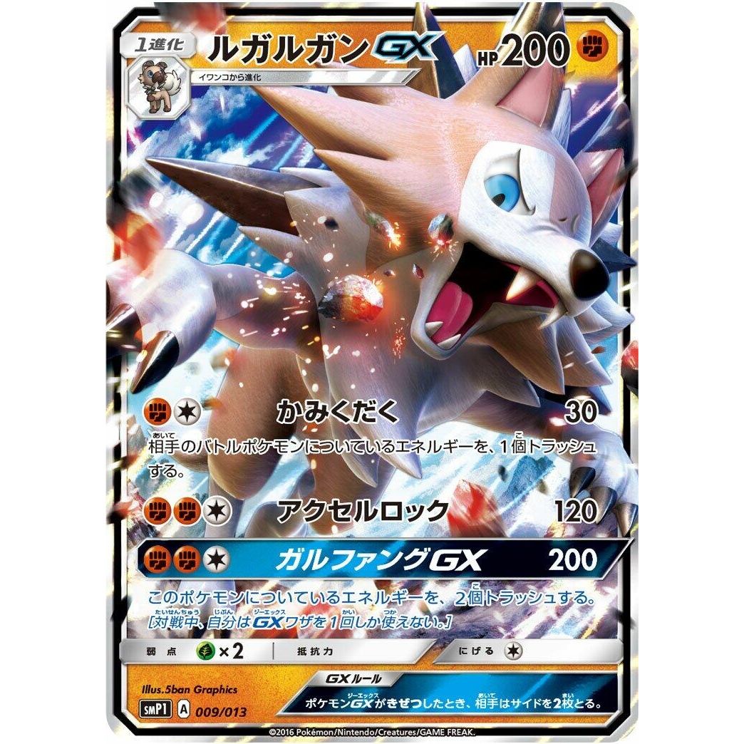 Image for Lycanroc GX (009/013) (smP1) - Pokemon Japan