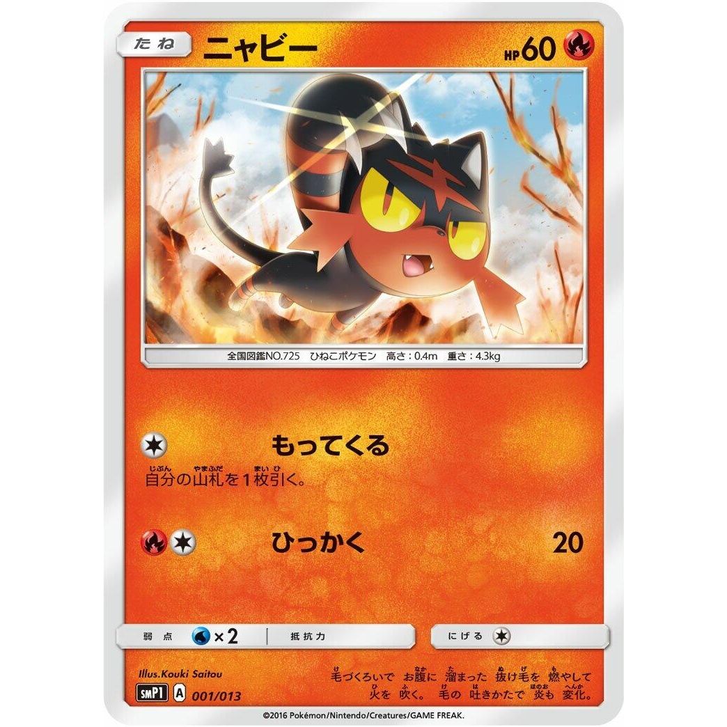Image for Litten (001/013) (smP1) - Pokemon Japan