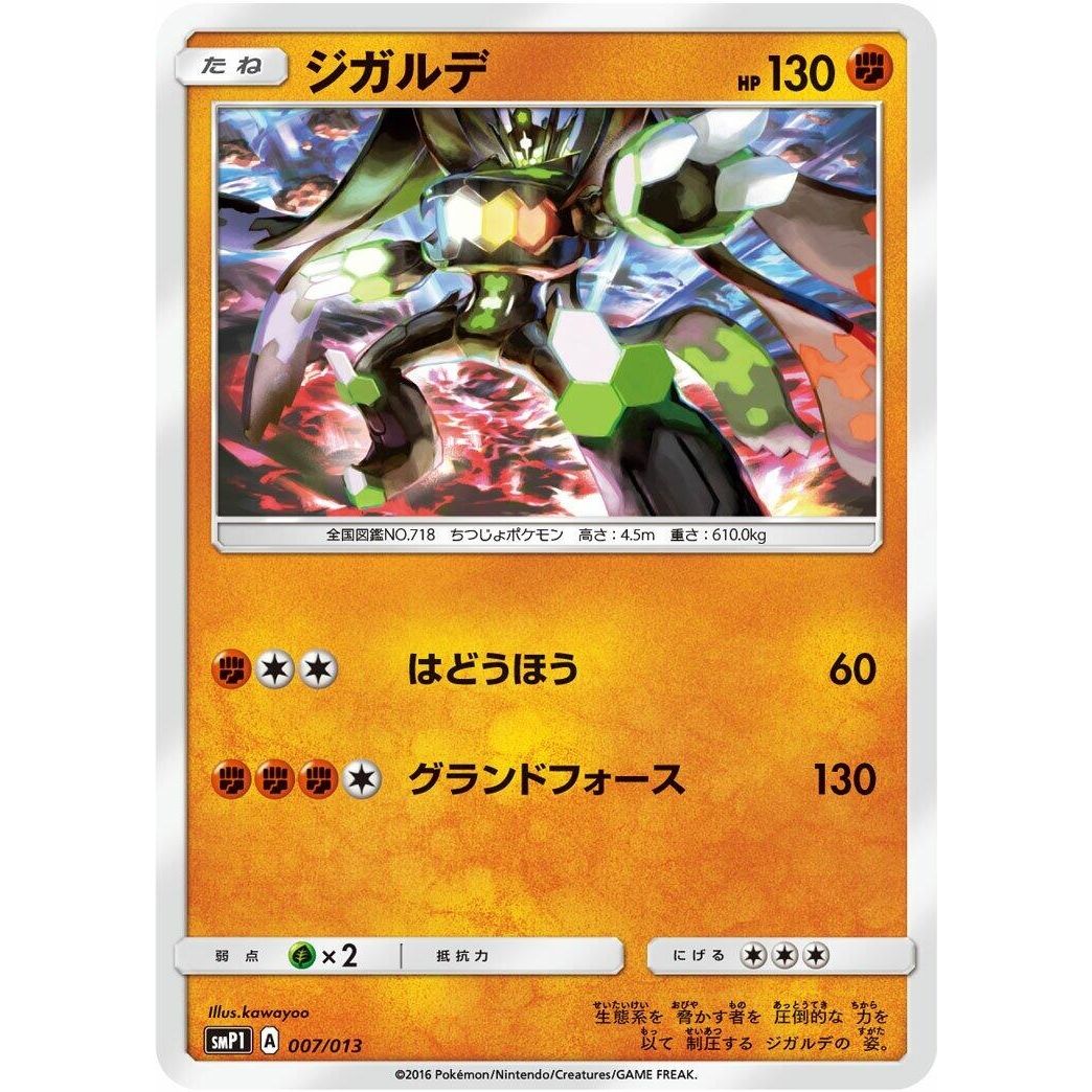 Image for Zygarde (007/013) (smP1) - Pokemon Japan