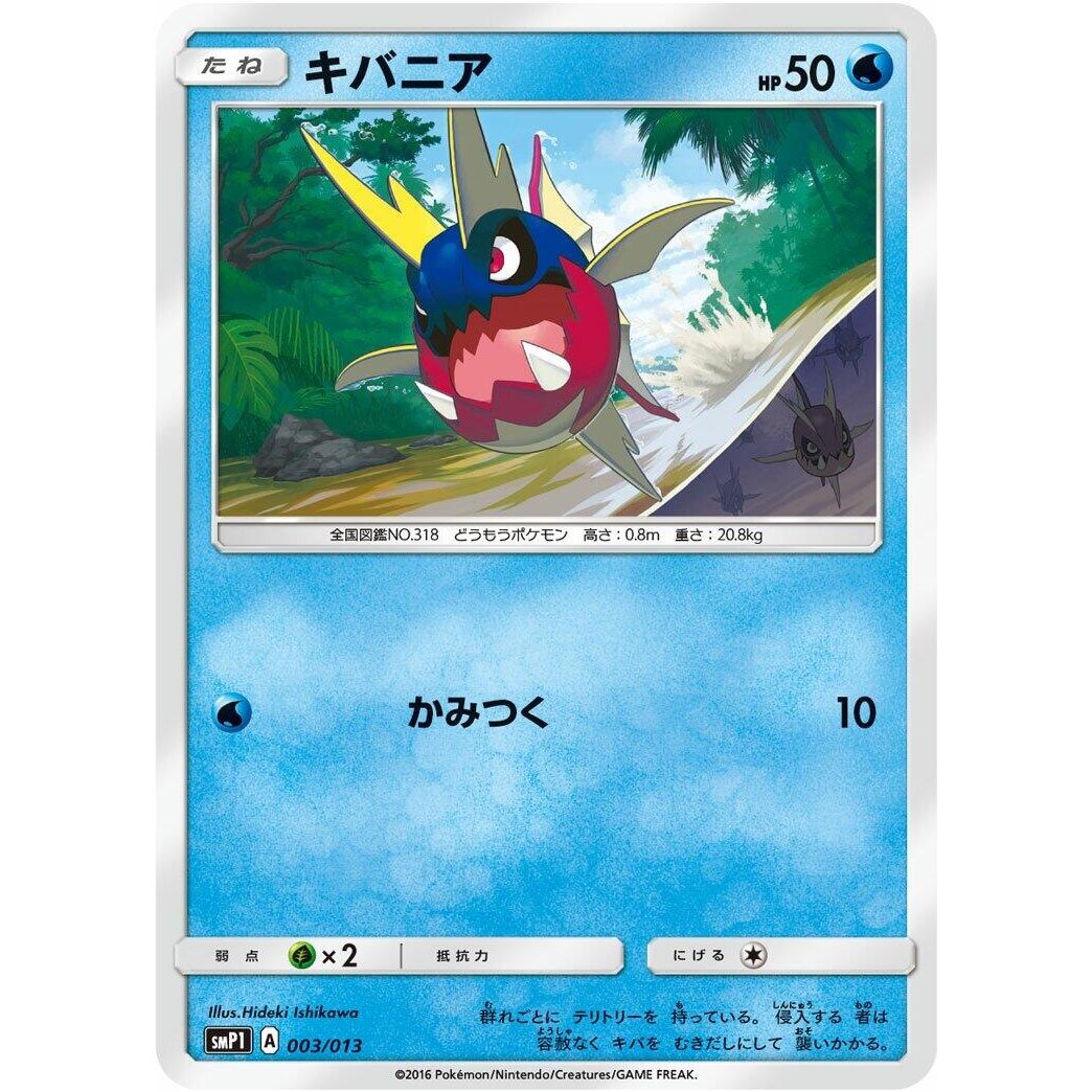 Image for Carvanha (003/013) (smP1) - Pokemon Japan