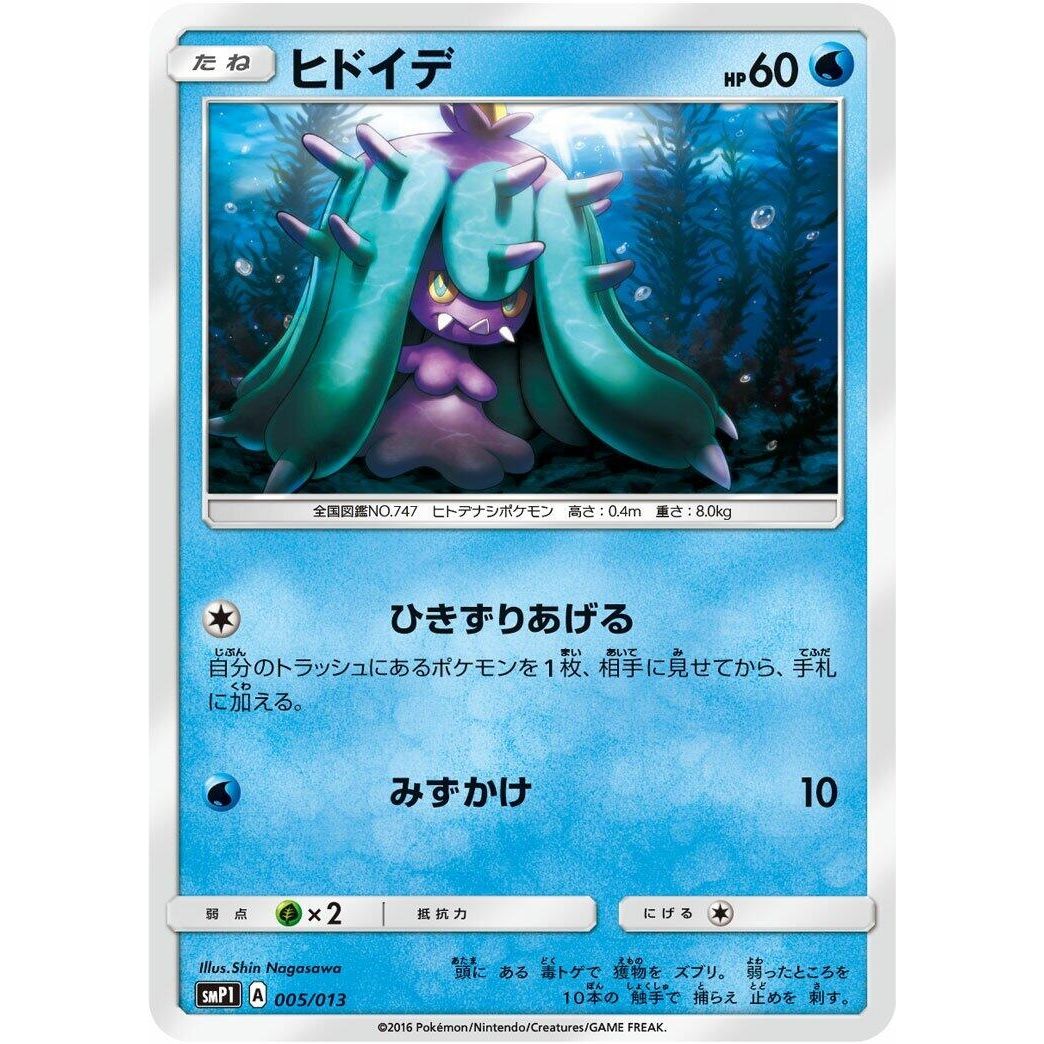 Image for Mareanie (005/013) (smP1) - Pokemon Japan