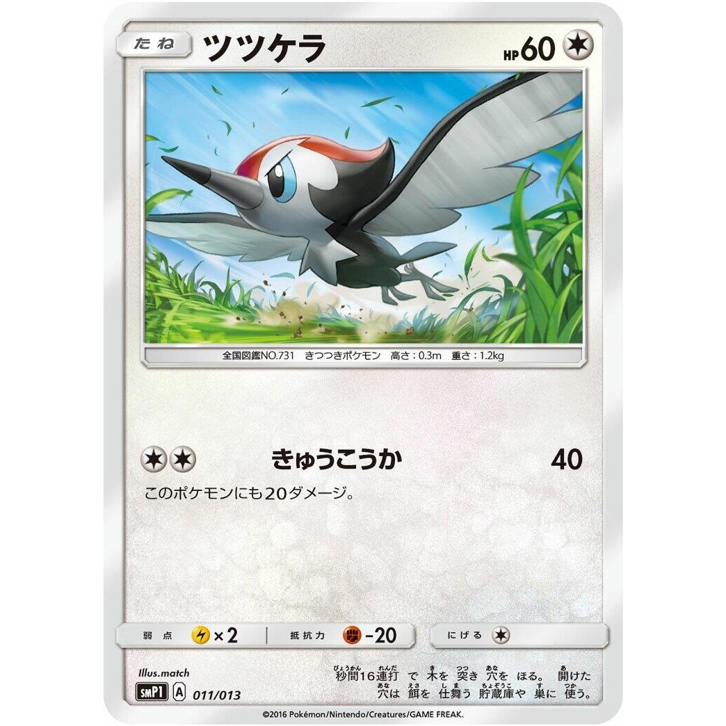 Image for Pikipek (011/013) (smP1) - Pokemon Japan