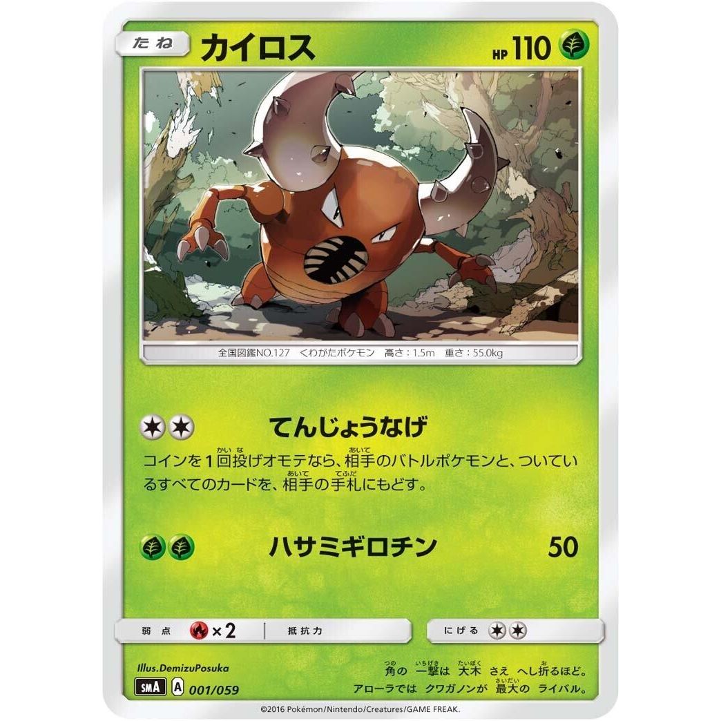 Image for Pinsir (001/059) (smA) - Pokemon Japan