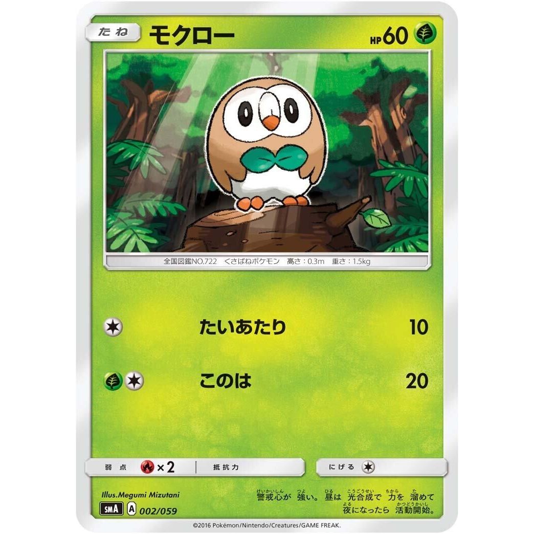 Image for Rowlet (002/059) (smA) - Pokemon Japan