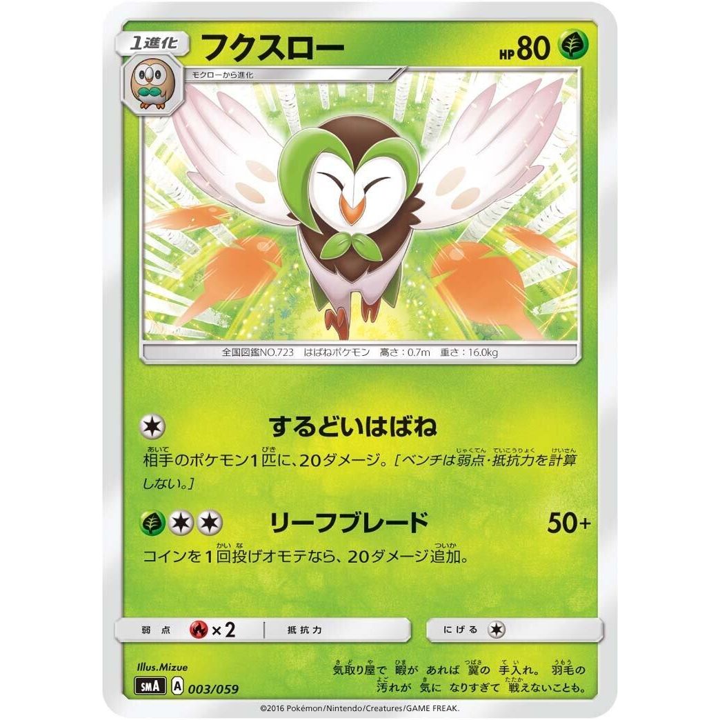 Image for Dartrix (003/059) (smA) - Pokemon Japan