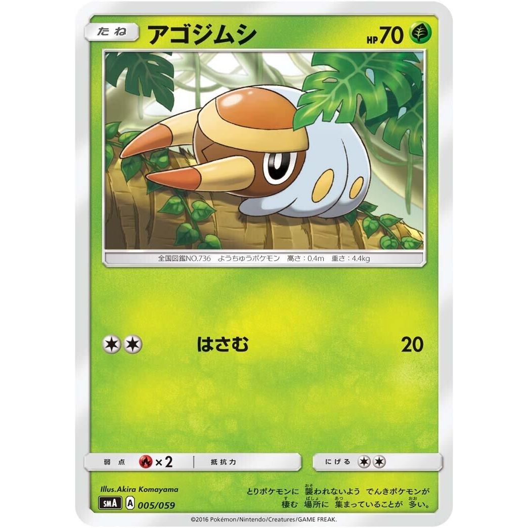 Image for Grubbin (005/059) (smA) - Pokemon Japan