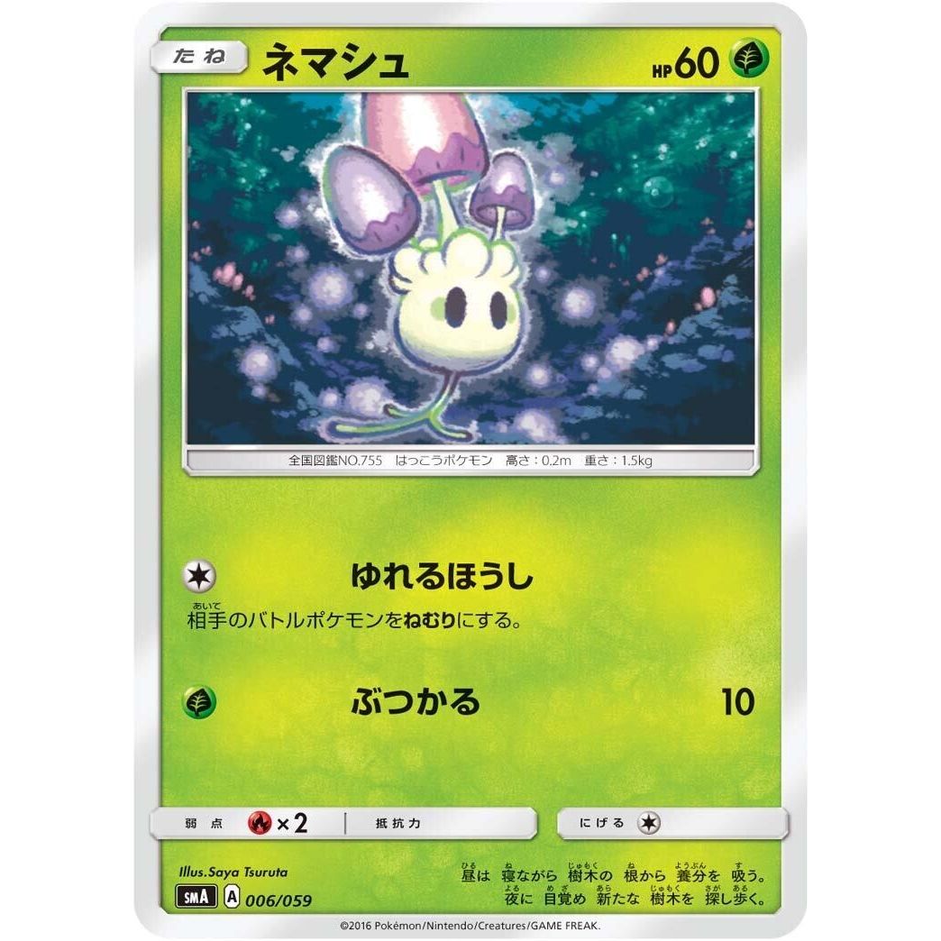 Image for Morelull (006/059) (smA) - Pokemon Japan
