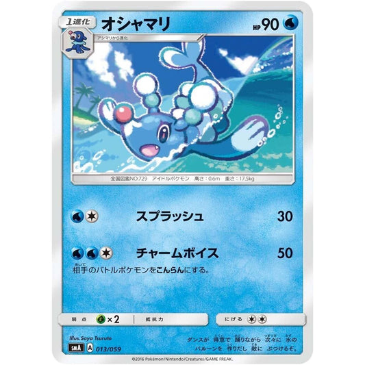 Image for Brionne (013/059) (smA) - Pokemon Japan