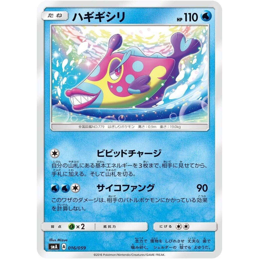Image for Bruxish (016/059) (smA) - Pokemon Japan