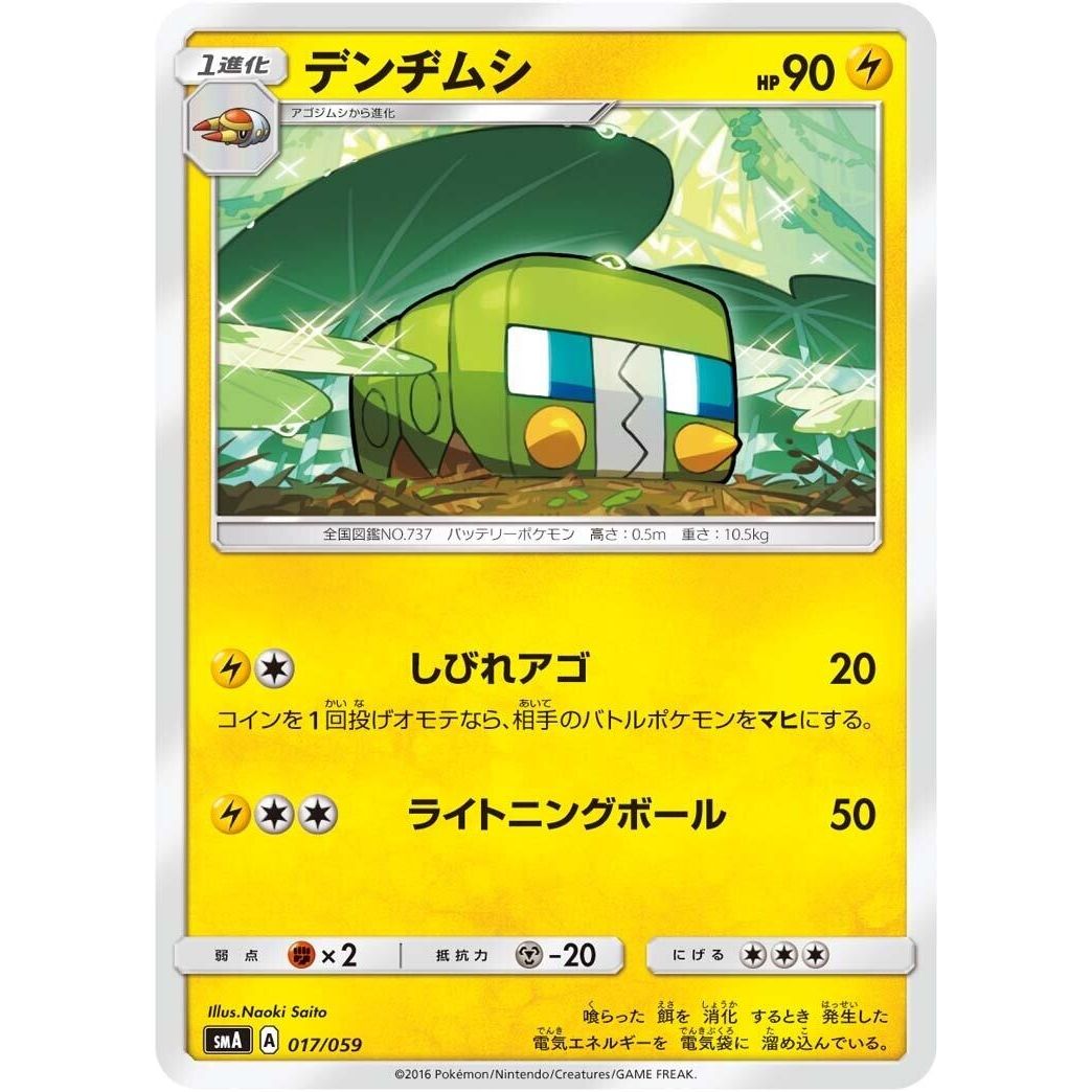 Image for Charjabug (017/059) (smA) - Pokemon Japan