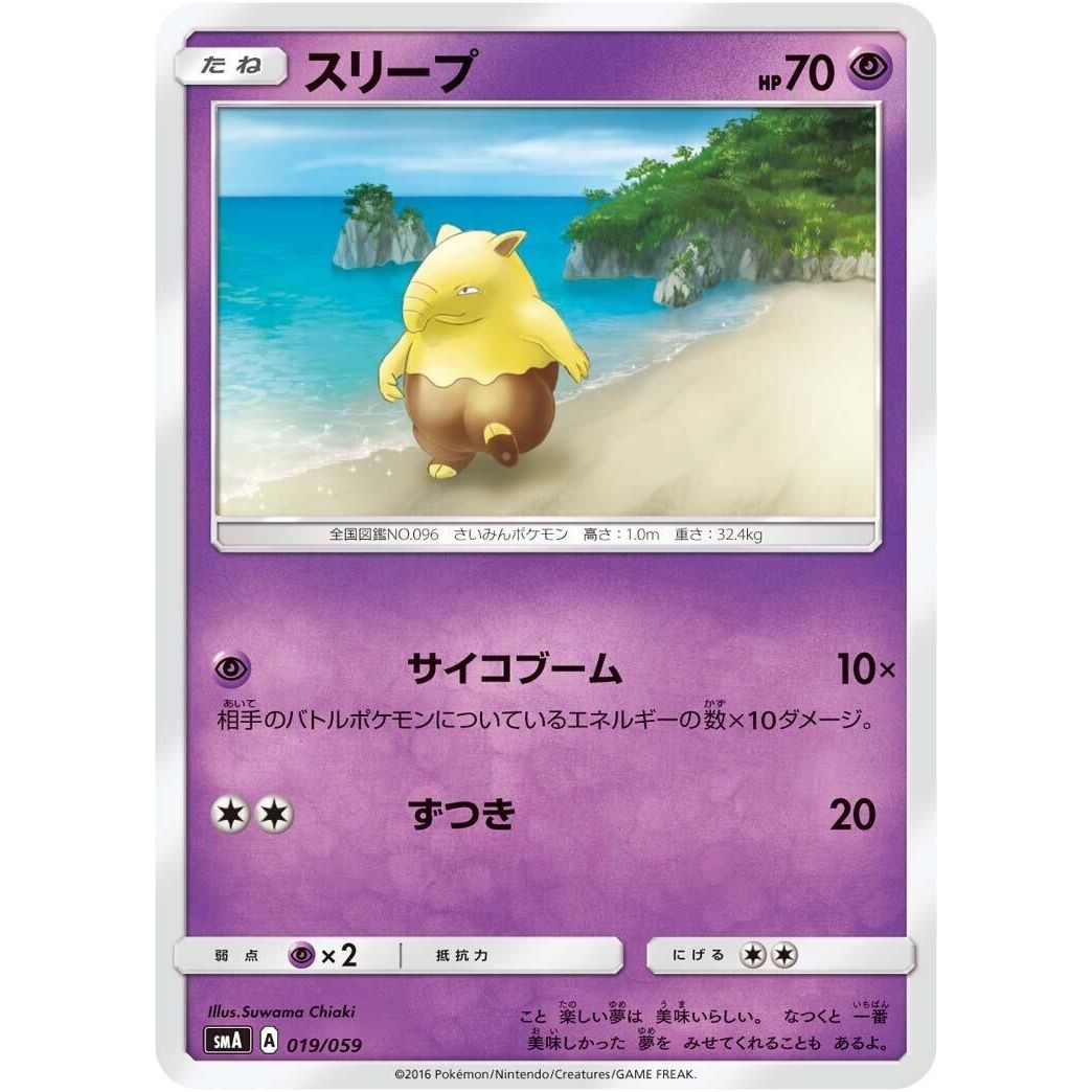 Image for Drowzee (019/059) (smA) - Pokemon Japan