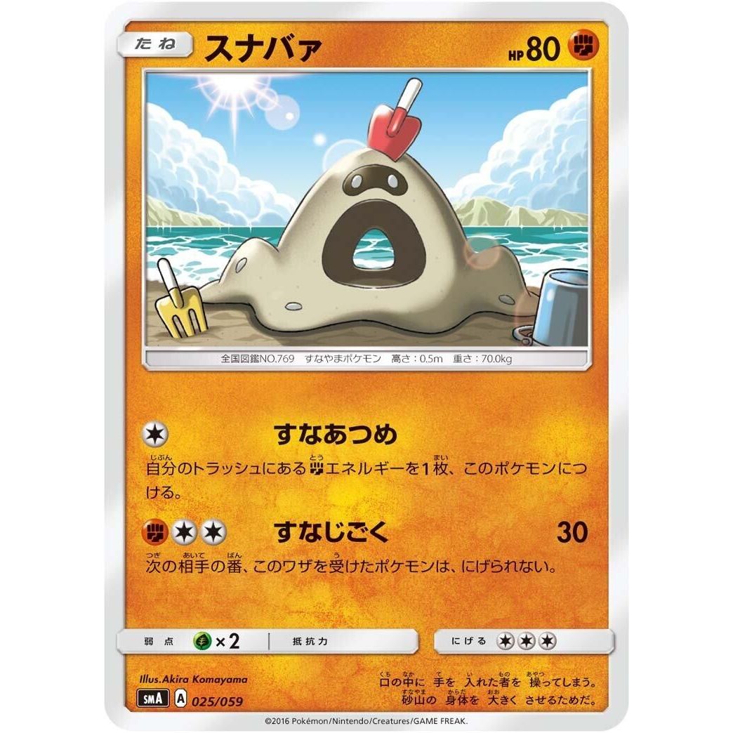 Image for Sandygast (025/059) (smA) - Pokemon Japan