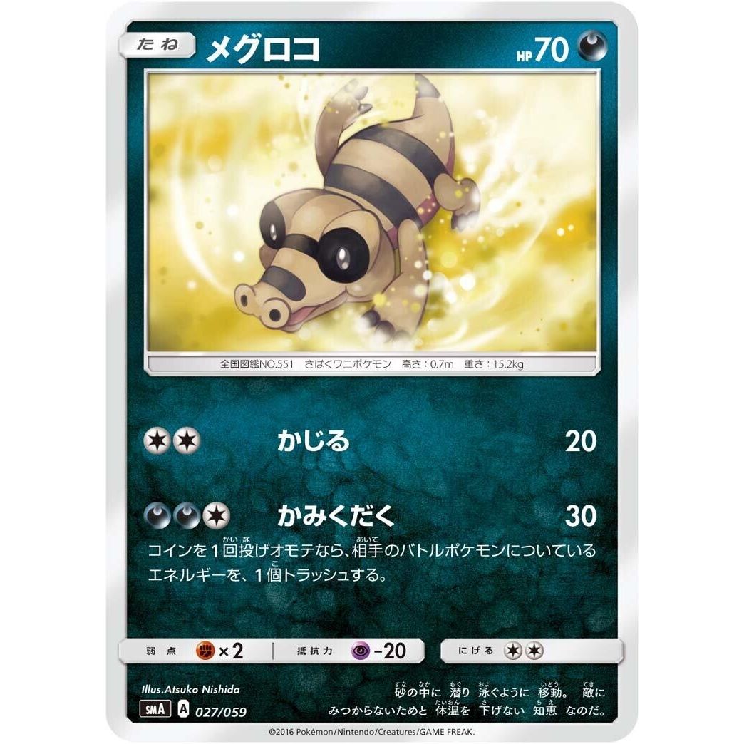 Image for Sandile (027/059) (smA) - Pokemon Japan