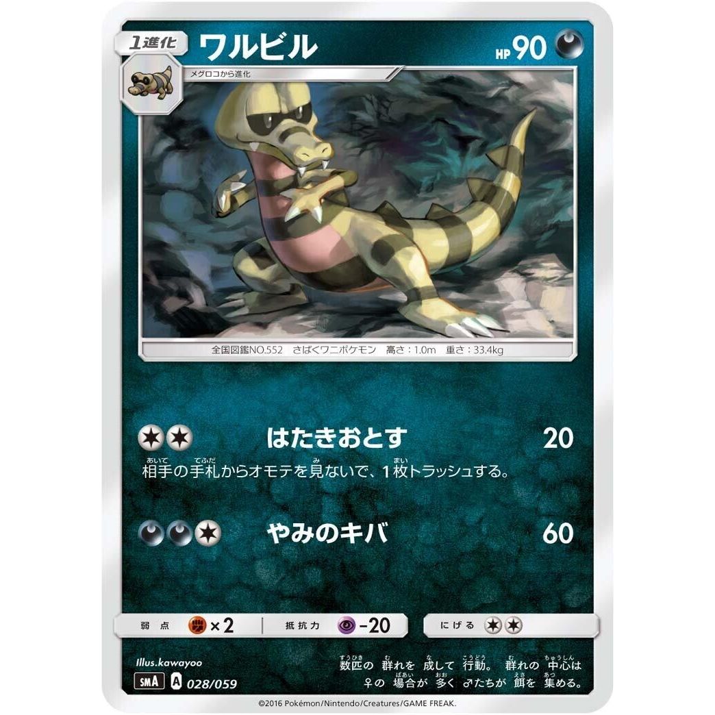Image for Krokorok (028/059) (smA) - Pokemon Japan