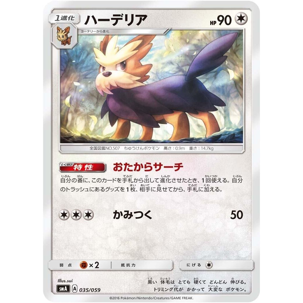 Image for Herdier (035/059) (smA) - Pokemon Japan